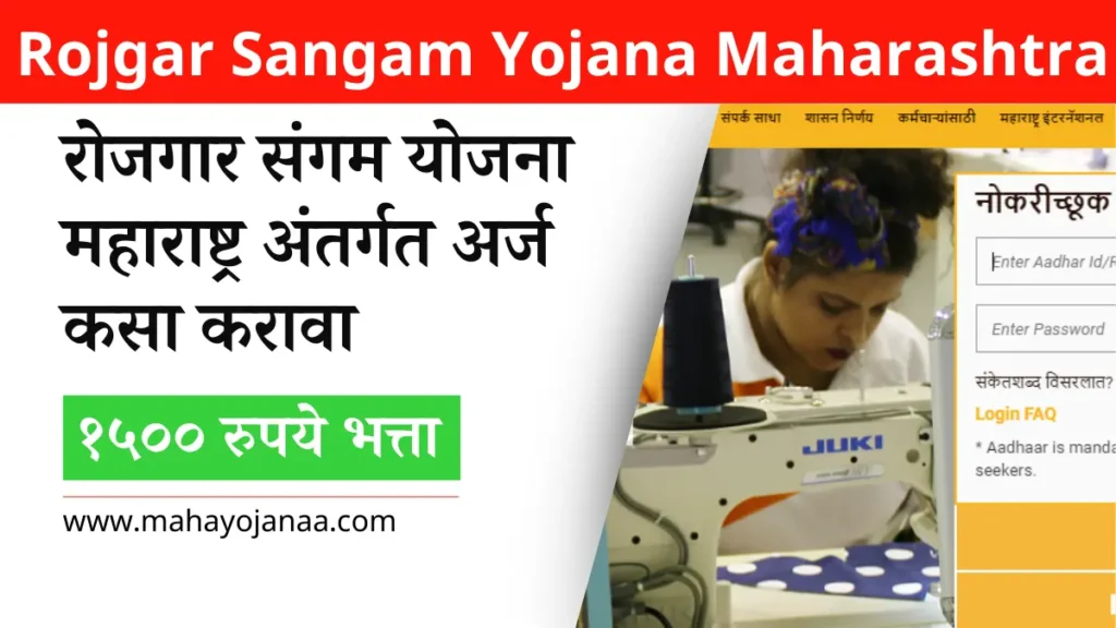 Rojgar Sangam Yojna Update  2024, रोजगार संगम योजना 2024.